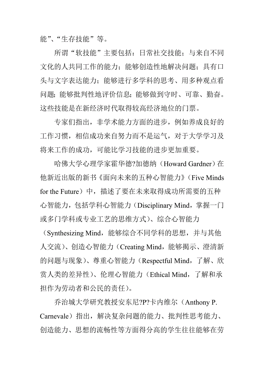 美国高中教育现状改革趋势及对我们的启示_第4页