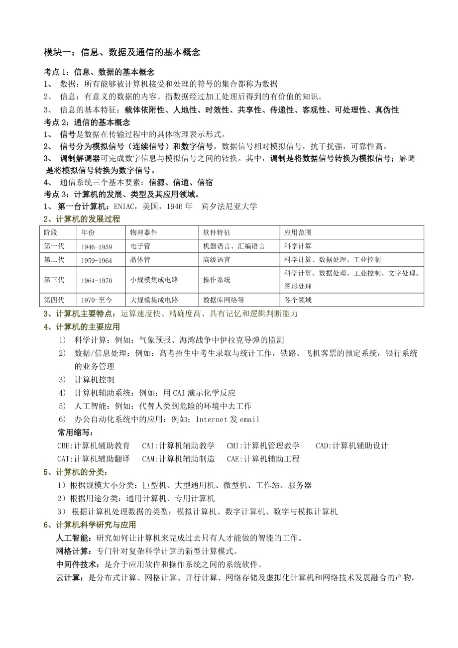 计算机技能高考基础知识(常考知识点记忆)资料_第1页