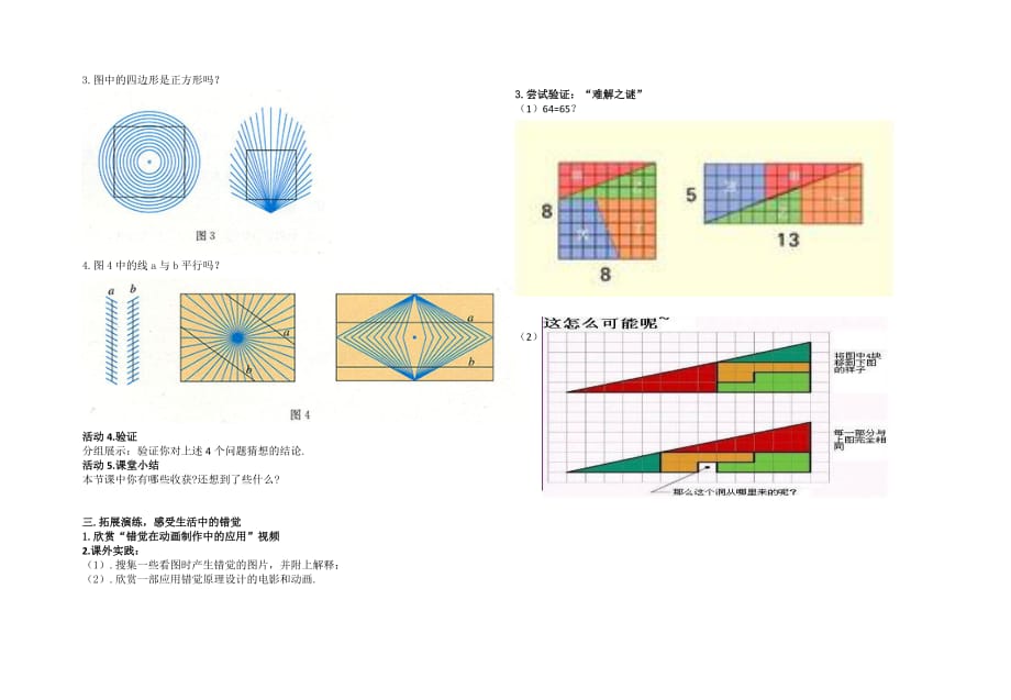 数学人教版七年级下册看图时的错觉学案_第2页