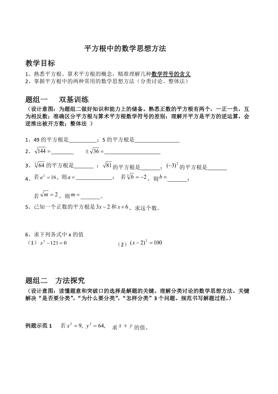 数学人教版七年级下册平方根中的分类讨论_第1页