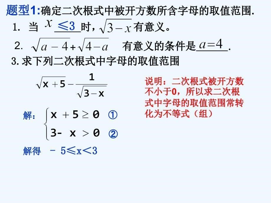 数学人教版九年级下册二次根式复习课_第5页