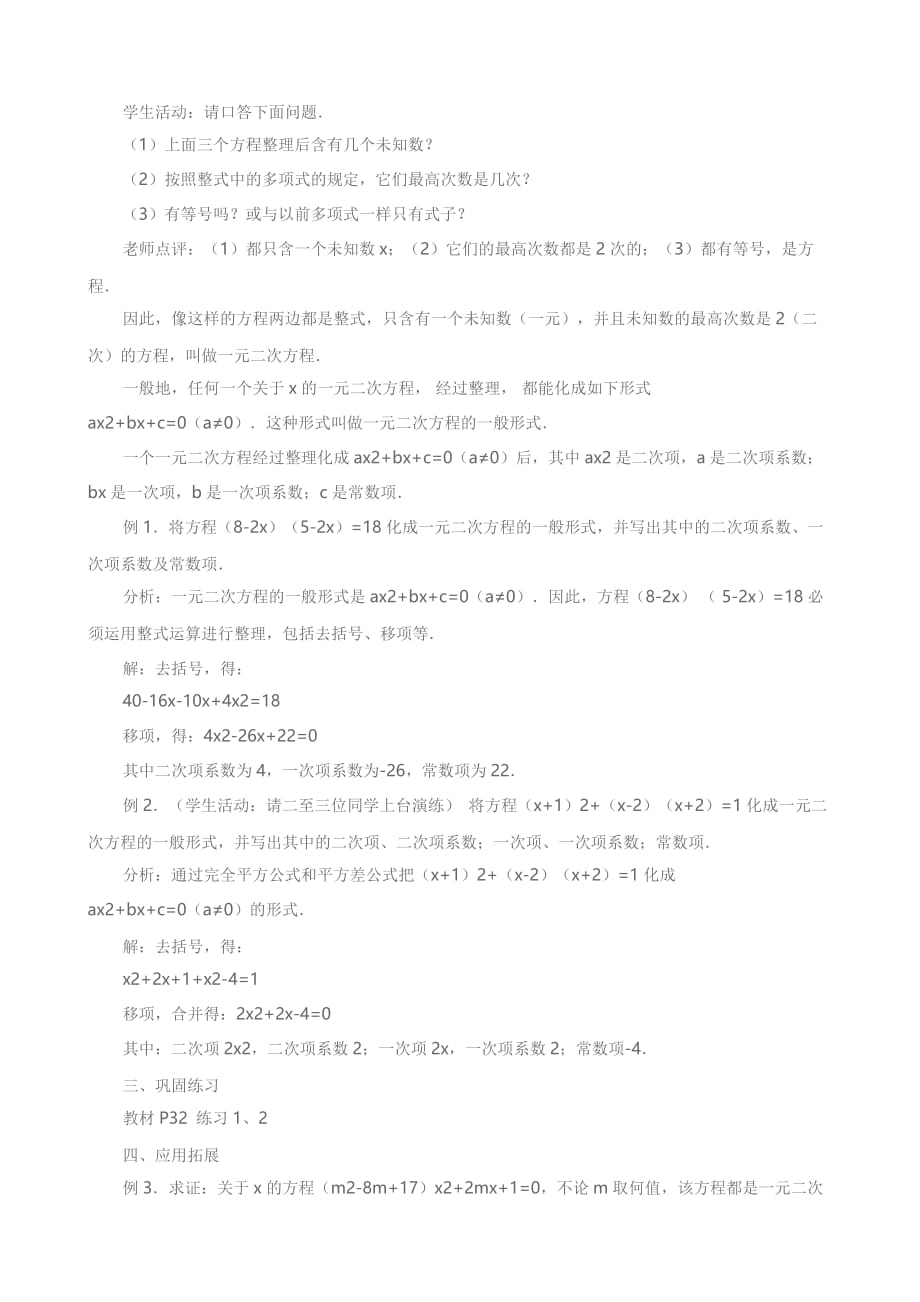 数学人教版九年级上册一元二次方程概念.1 一元二次方程教学设计_第2页