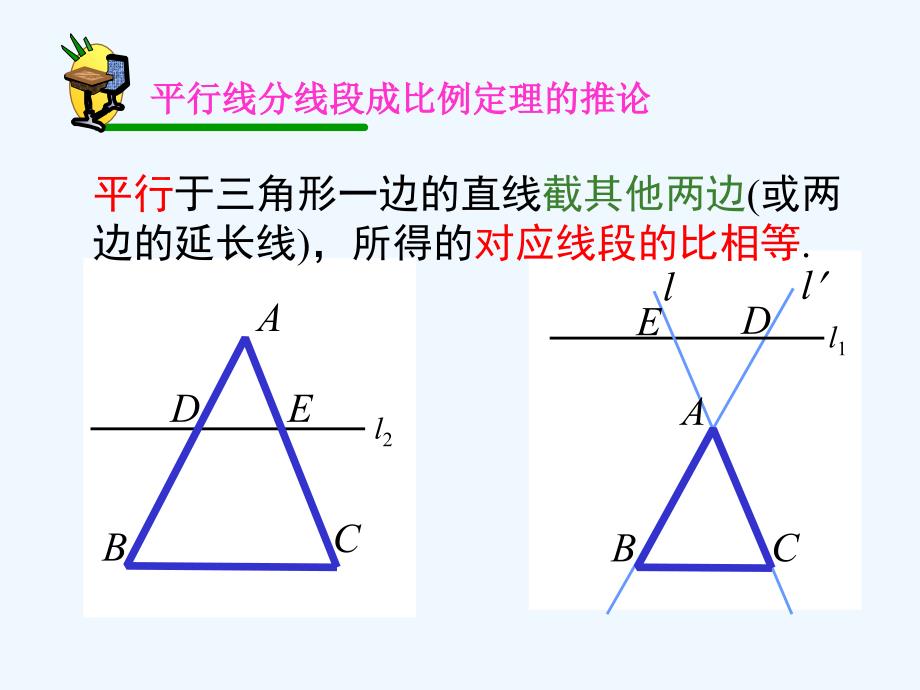 数学人教版九年级下册相似三角形的判定1.2.1相似三角形的判定(第1课时)_第3页