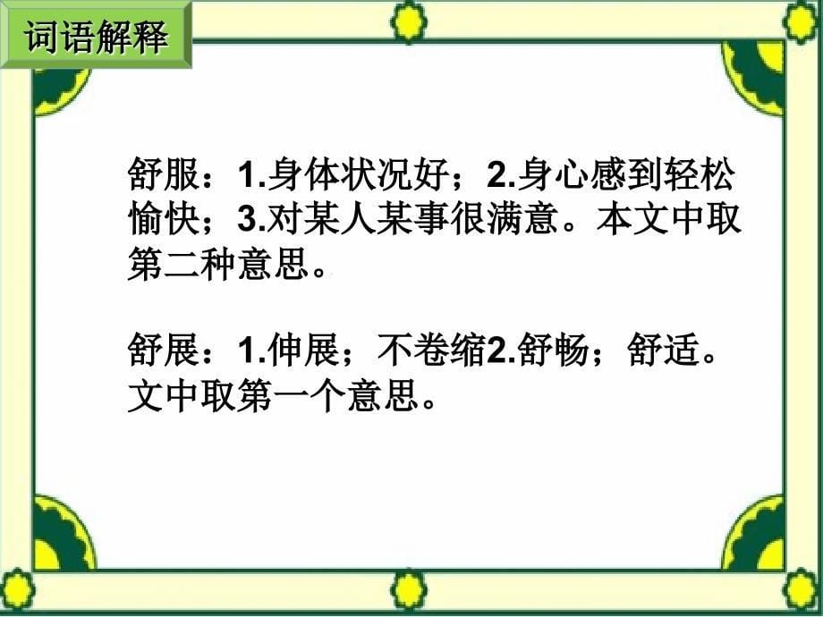 部编版语文三年级上册9、那一定会很好_第5页