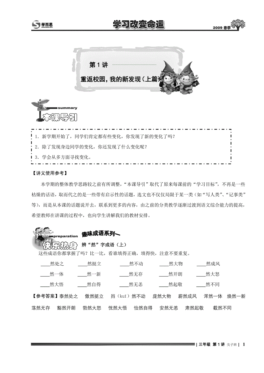 小学三年级语文 讲义1 第1讲[1].尖子班.教师版_第1页