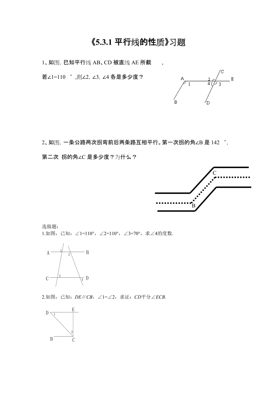 数学人教版七年级下册平行线的性质习题_第1页