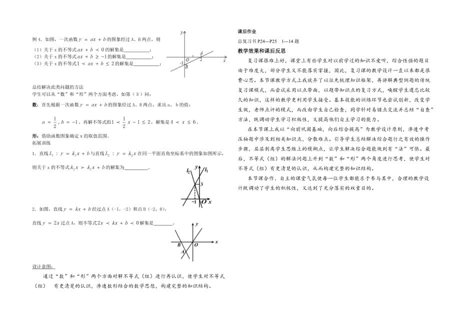 数学人教版七年级下册不等式（组）及其应用_第3页