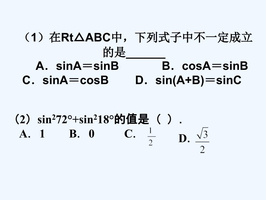 数学人教版九年级下册锐角三角函数第三课时.1锐角三角函数(第3课时)课件(人教新课标九年级下)_第4页