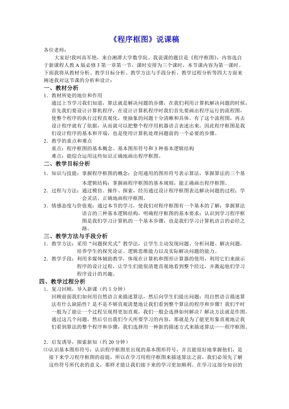 算法与程序框图说课稿资料_第3页