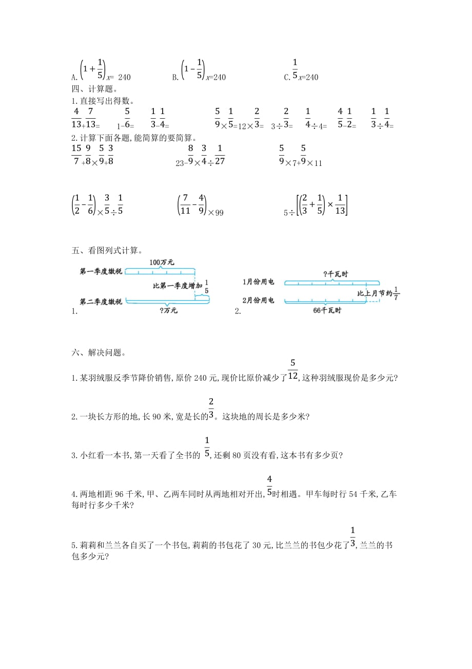 六年级上册数学六单元测试卷(带答案)_第2页