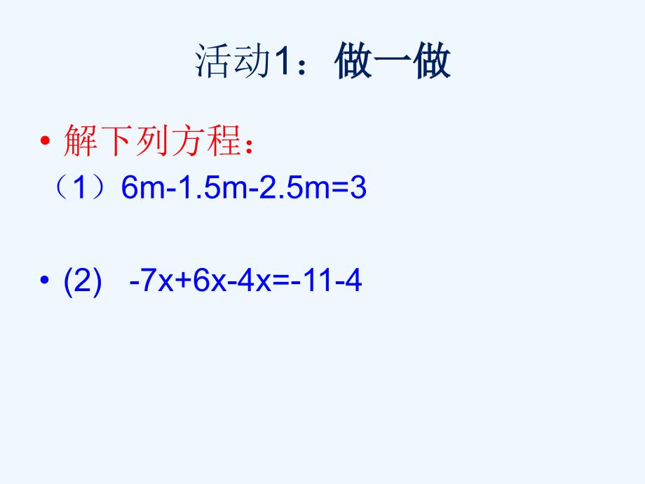 数学人教版七年级上册3,2解一元一次方程——合并同类项与移项.2.一元一次方程-移项2_第2页