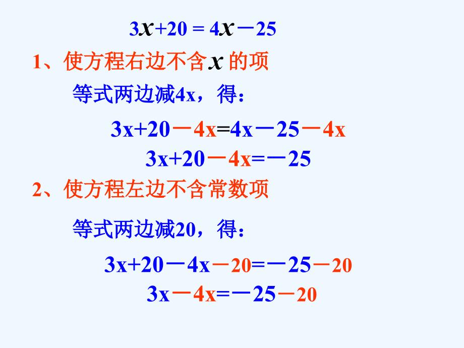 数学人教版七年级上册3,2解一元一次方程——合并同类项与移项.2.一元一次方程-移项2_第4页