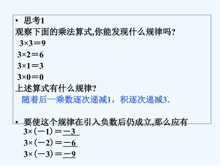 数学人教版七年级上册1.4.1 有理数的乘法_第2页