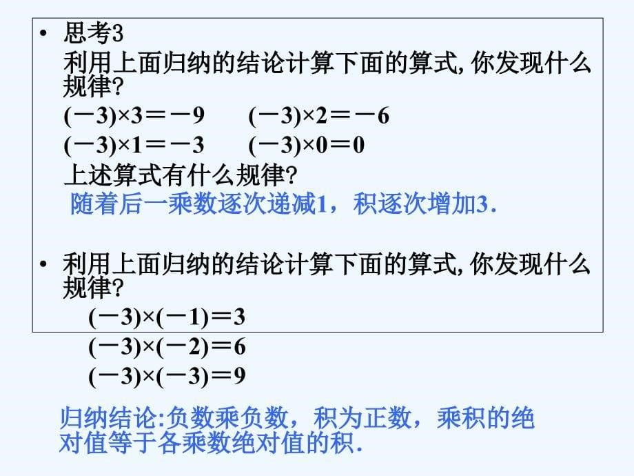 数学人教版七年级上册1.4.1 有理数的乘法_第5页