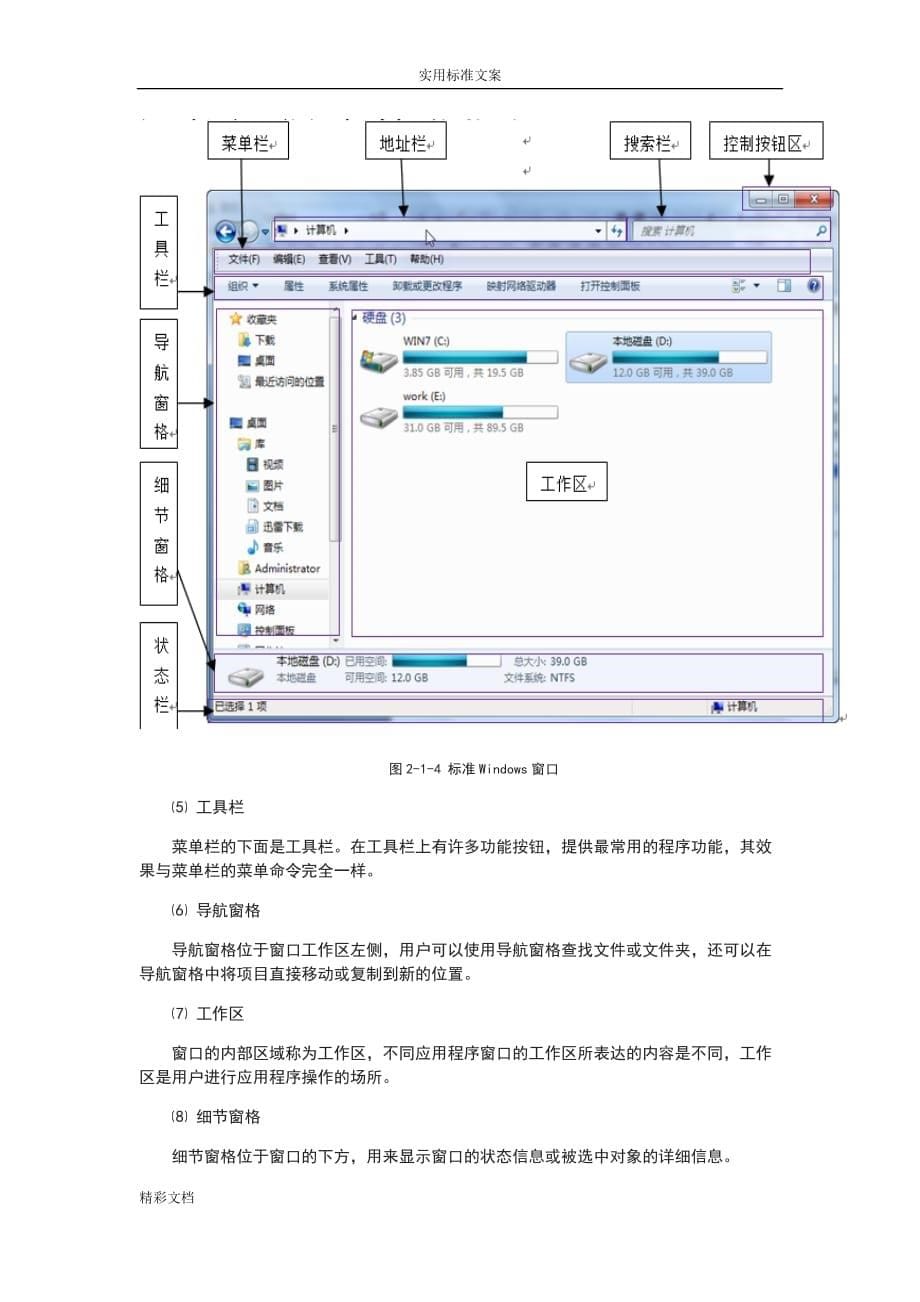 认识windows7系统教案设计资料_第5页