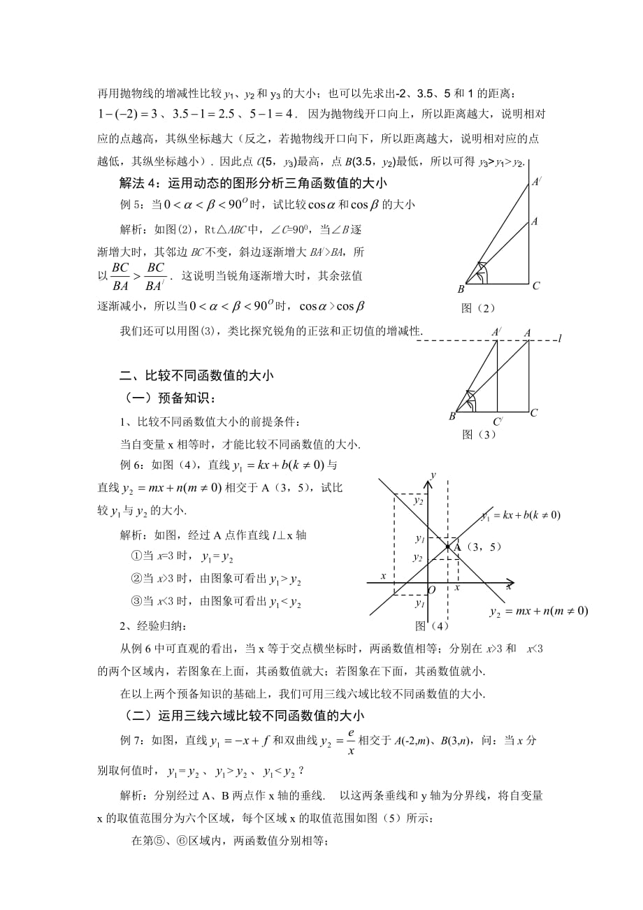 数学人教版九年级下册比较函数值的大小_第2页