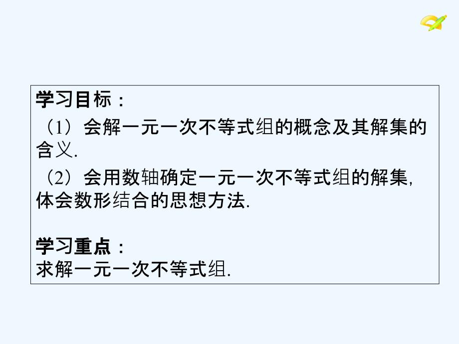 数学人教版七年级下册一元一次不等式组及其解集_第3页