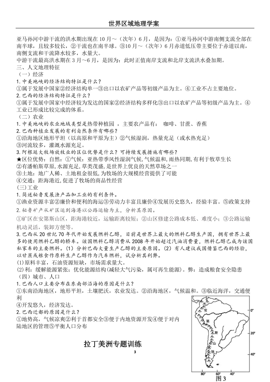 高三地理复习学案：世界区域地理(拉丁美洲).总结_第3页