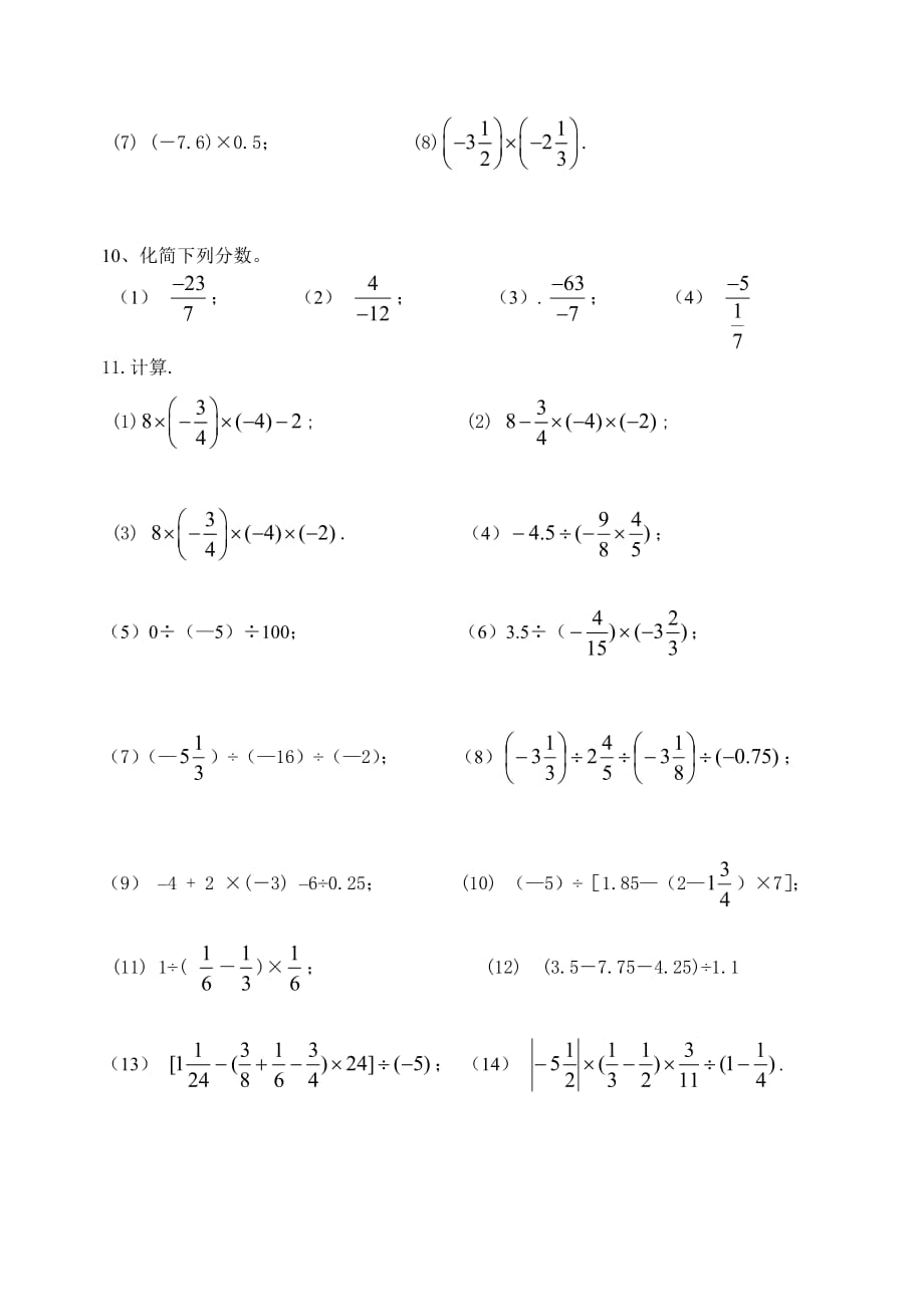 数学人教版七年级上册有理数的除法练习_第2页