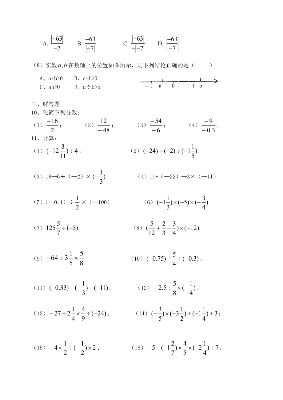 数学人教版七年级上册有理数的除法练习_第4页