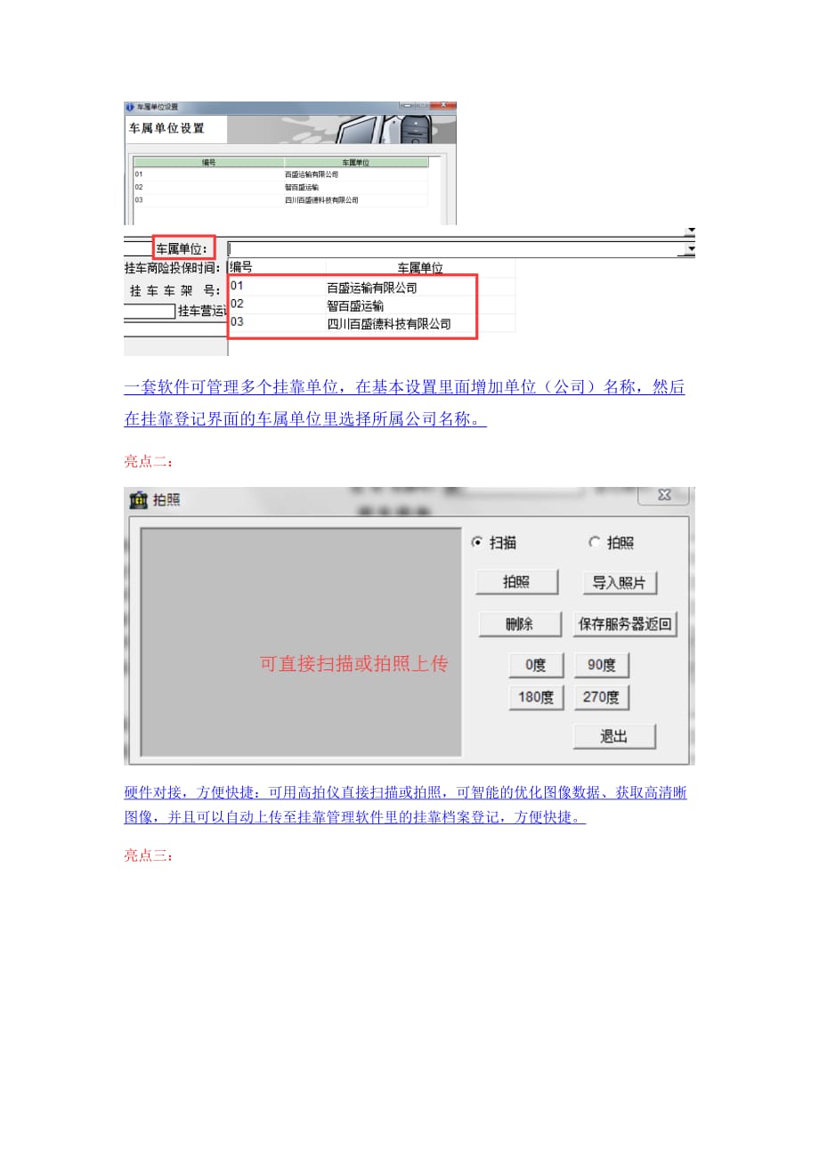 物流公司车辆管理系统资料_第3页