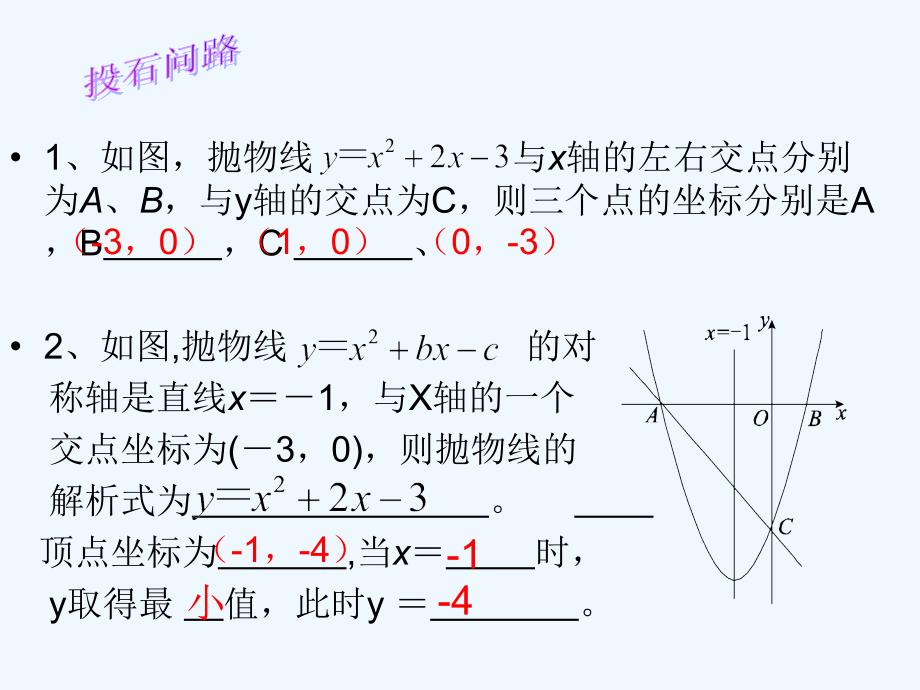 数学人教版九年级上册实际问题与二次函数（习题训练）.3实际问题与二次函数(第3课时）_第2页