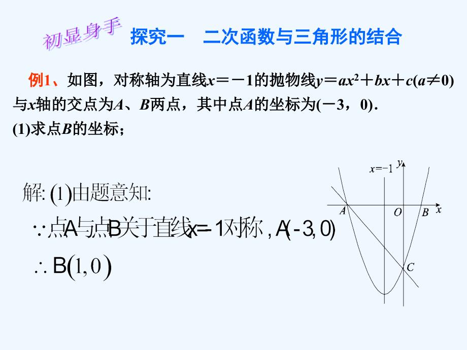 数学人教版九年级上册实际问题与二次函数（习题训练）.3实际问题与二次函数(第3课时）_第3页