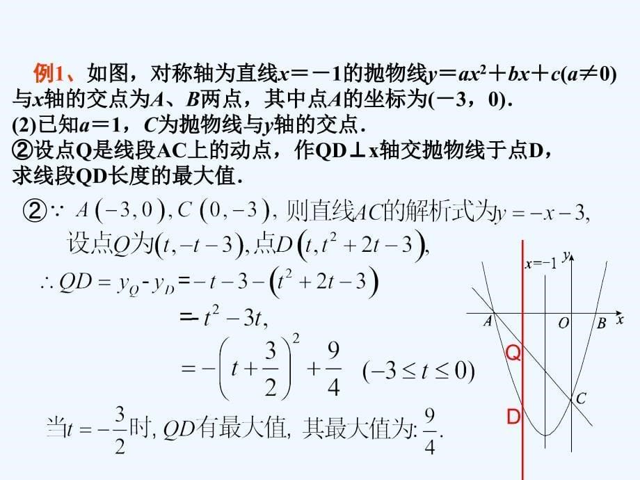 数学人教版九年级上册实际问题与二次函数（习题训练）.3实际问题与二次函数(第3课时）_第5页