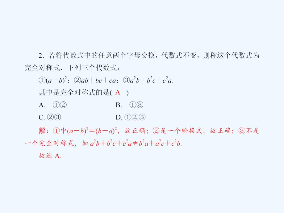 数学人教版九年级下册阅读理解题型_第3页