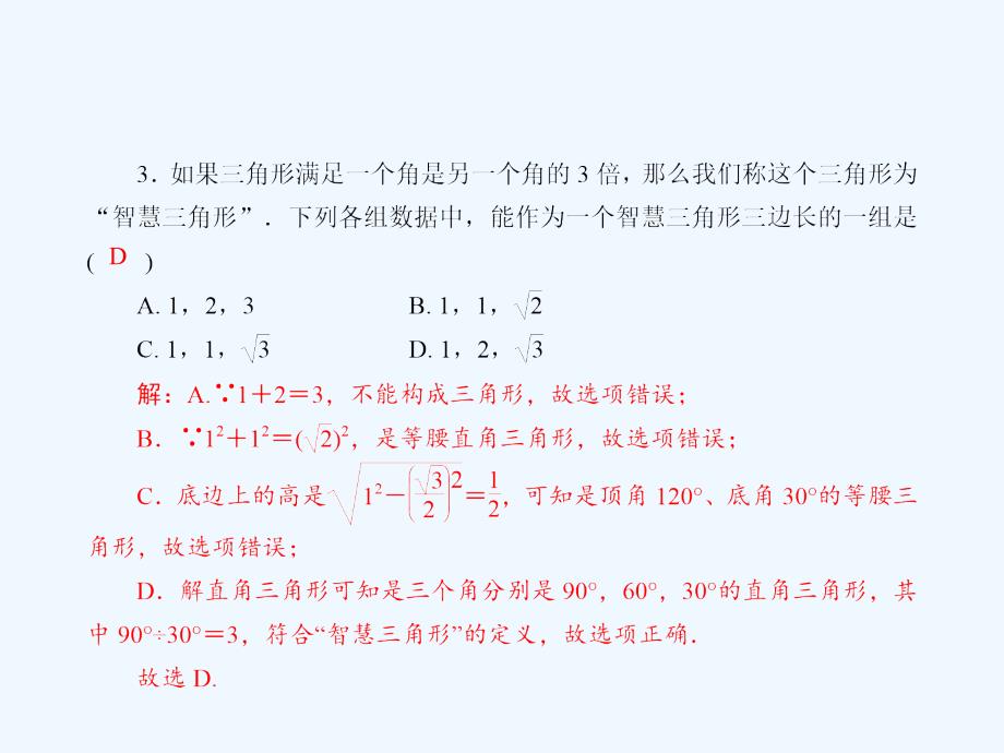 数学人教版九年级下册阅读理解题型_第4页