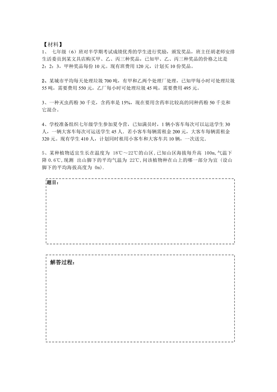 数学人教版七年级下册数学活动学案_第3页