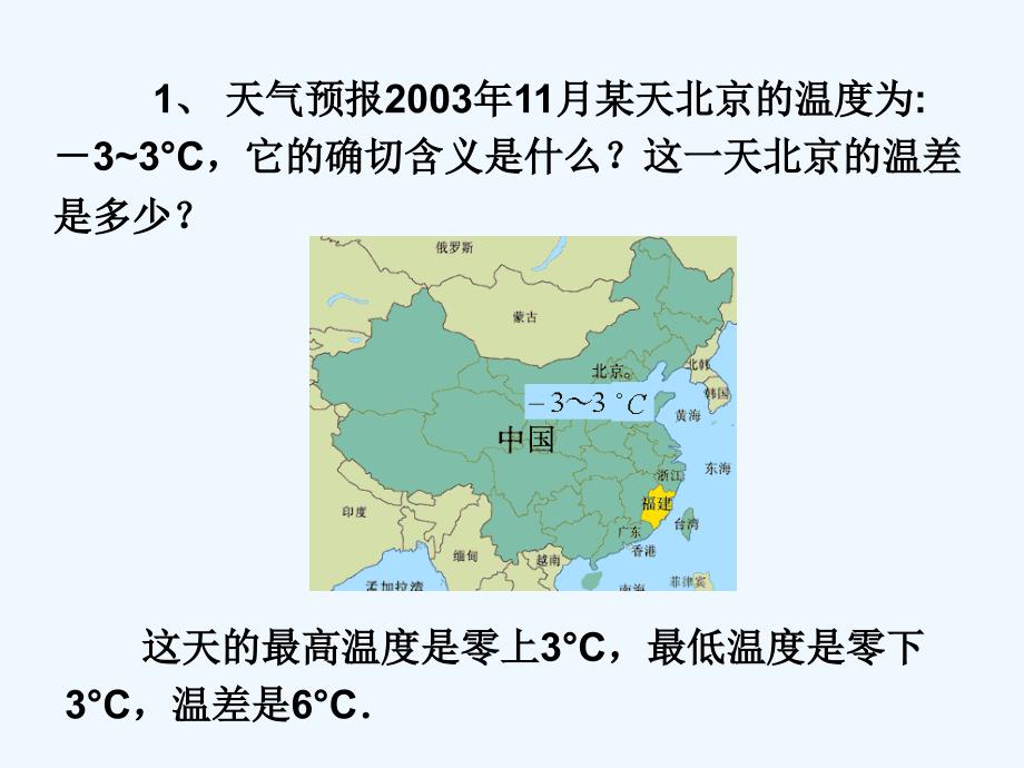 数学人教版七年级上册1.1《正数和负数》课件.1《正数和负数》课件_第4页