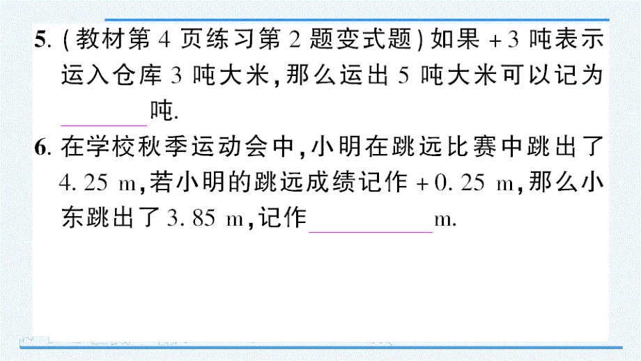 数学人教版七年级上册正数和负数－－－课后作业.1 正数和负数_第4页