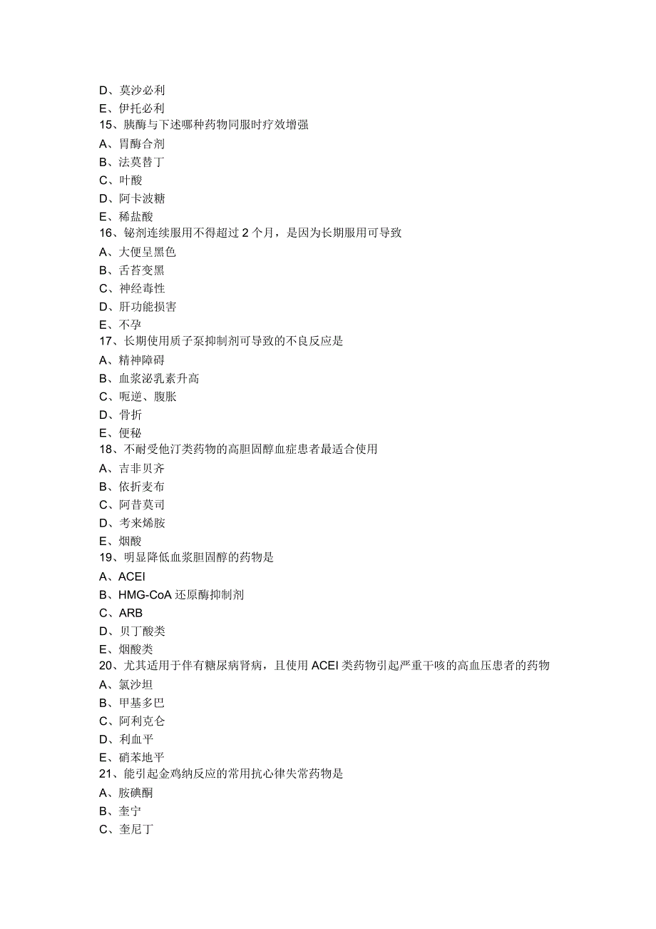 西药师执业药师专业知识二试卷_第3页