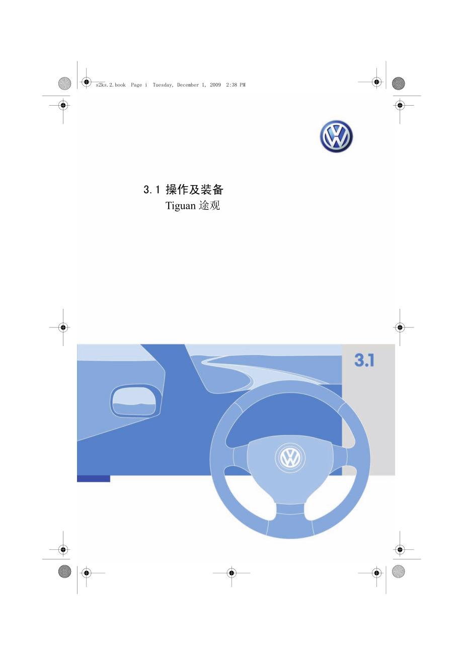 途观使用说明书63911资料_第1页