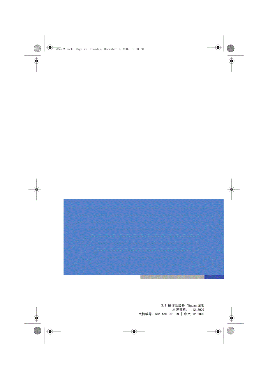 途观使用说明书63911资料_第4页