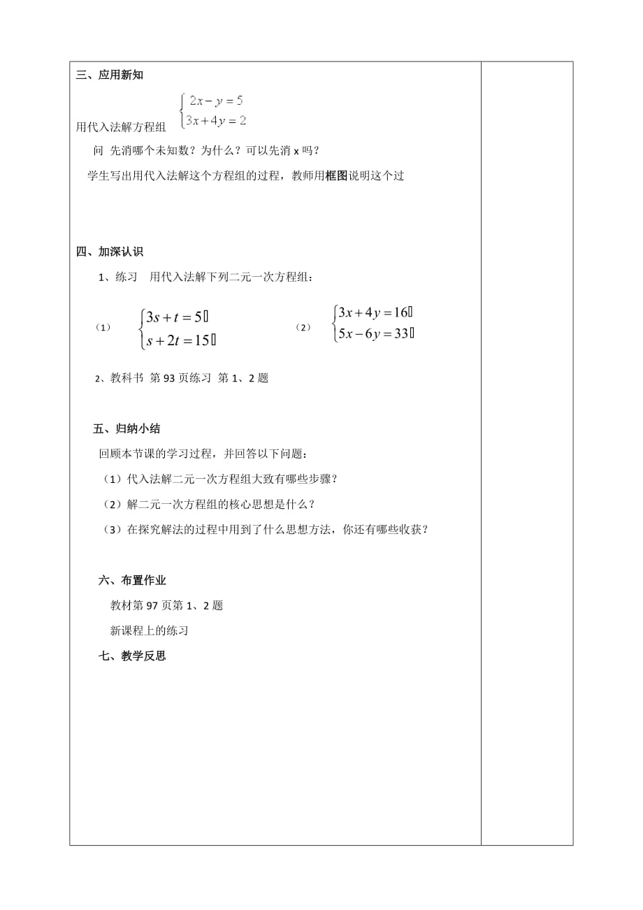 数学人教版七年级下册消元法解二元一次方程组第一课时_第2页