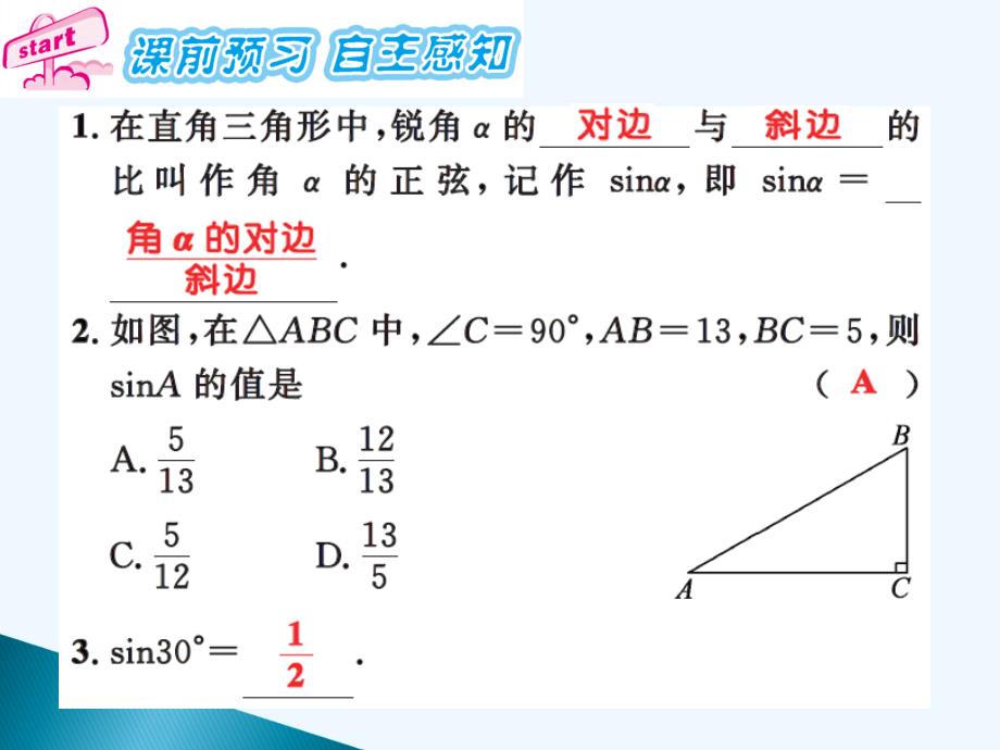 数学人教版九年级下册九年级下学期三角正弦_第4页