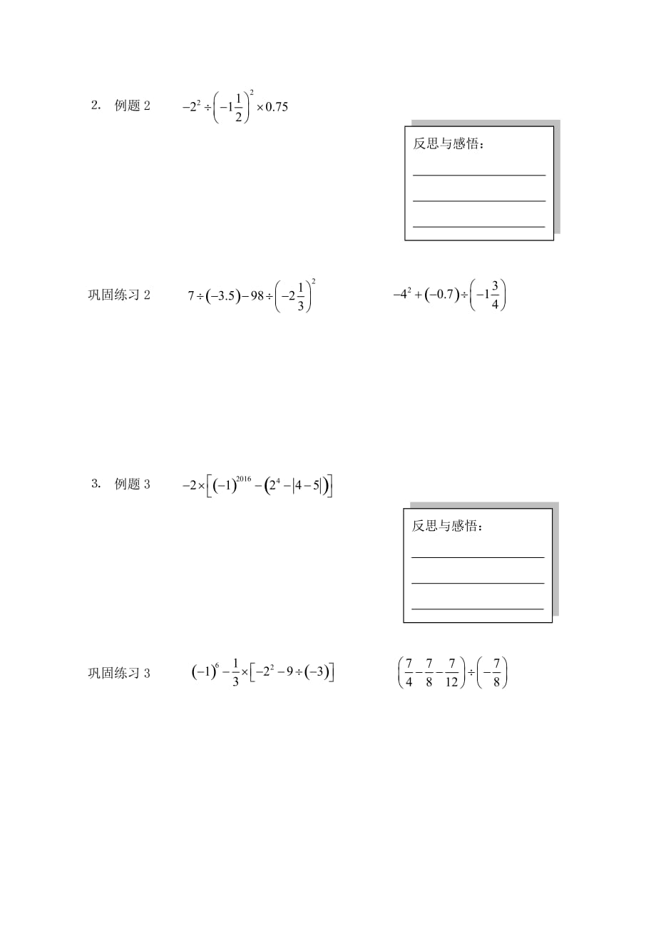 数学人教版七年级上册有理数的混合运算复习_第2页