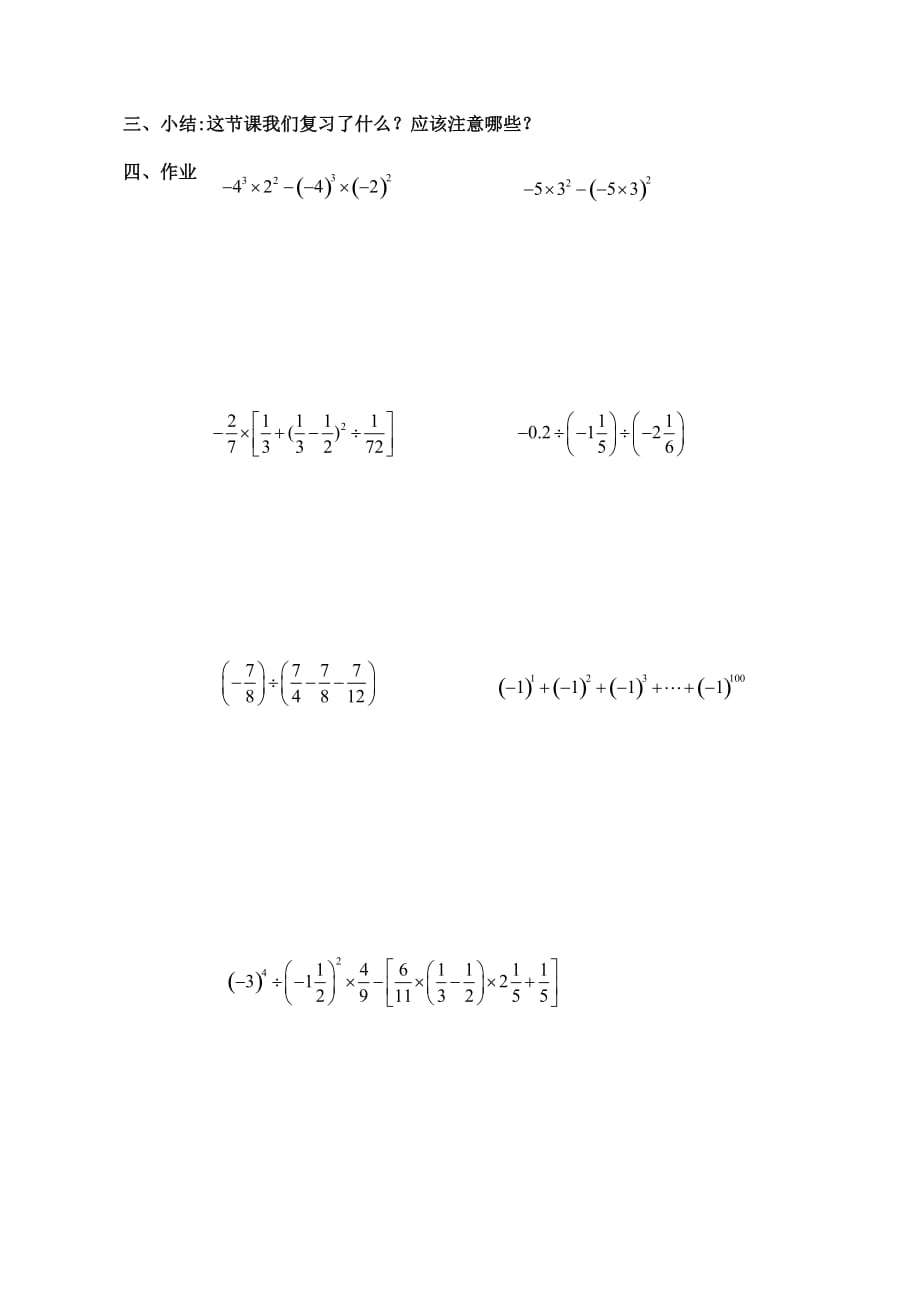 数学人教版七年级上册有理数的混合运算复习_第3页