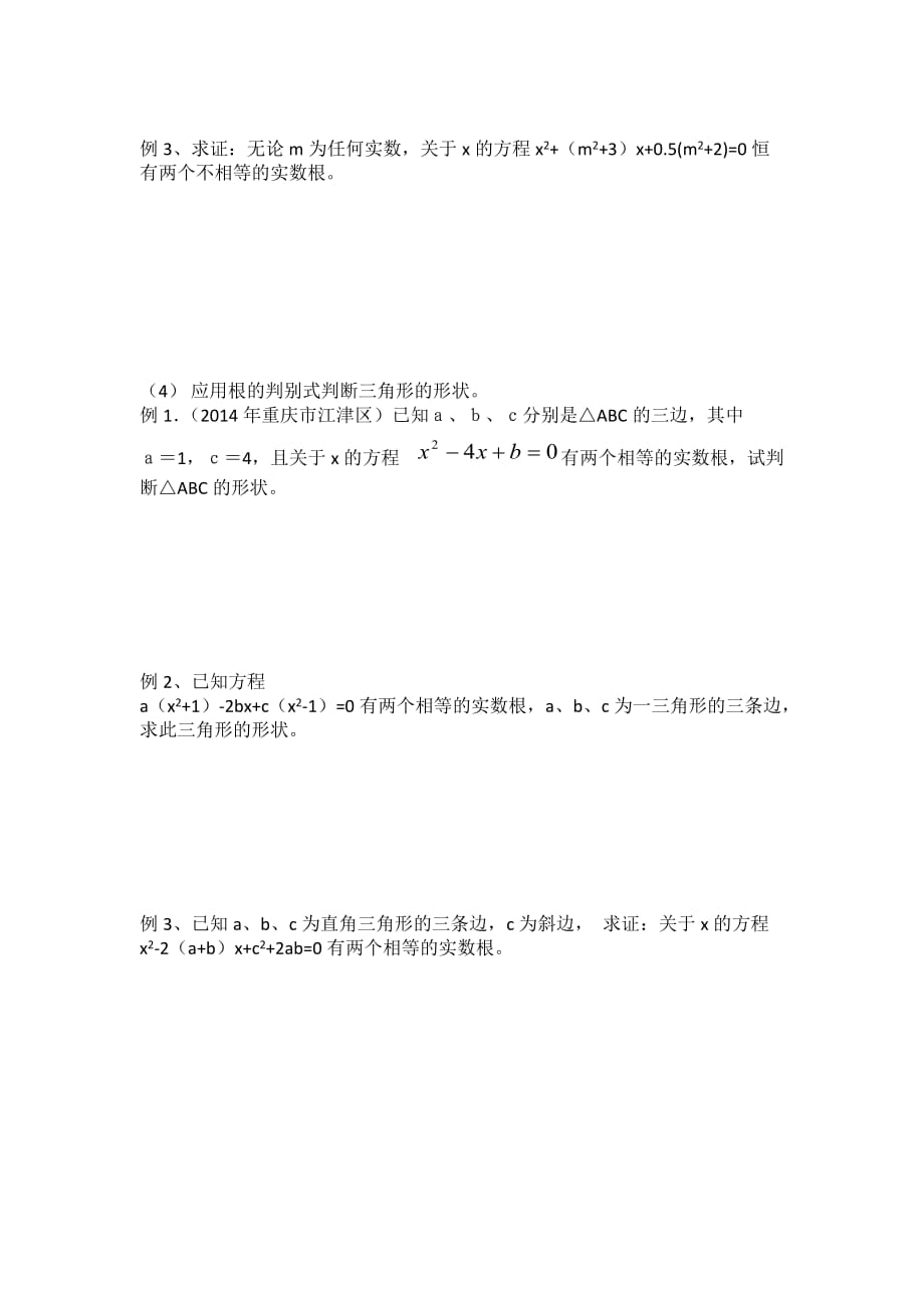 数学人教版九年级上册一元二次方程的题型_第3页