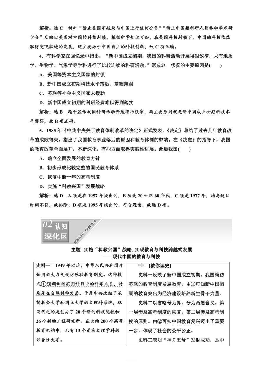 2020高考历史新一线大一轮专题江苏专用讲义：模块三第十四单元第31讲现代中国的科技与教育含答案_第5页