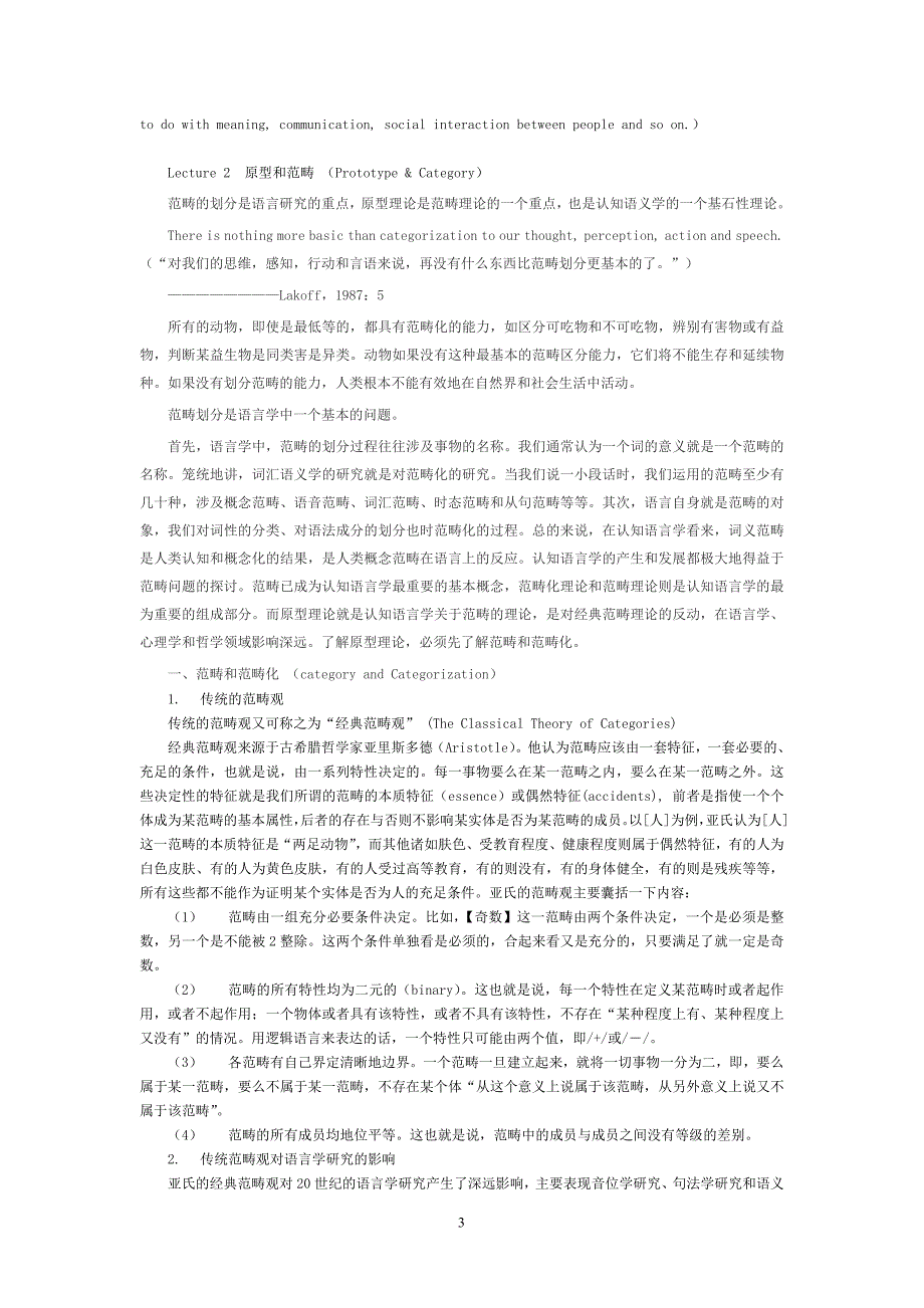 认知语言学60页-cognitive-linguistic1_第3页