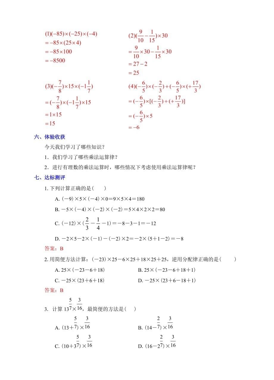 数学人教版七年级上册1.4.1有理数的乘法（2）教学设计.4.1有理数的乘法（2）教学设计_第5页