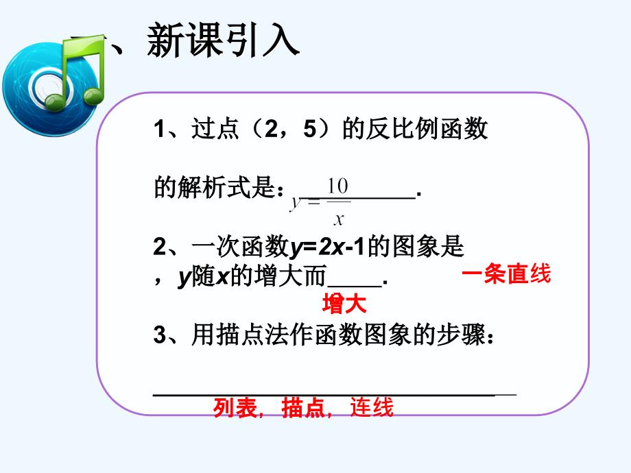 数学人教版九年级下册反比例函数的图象和性质1._第2页