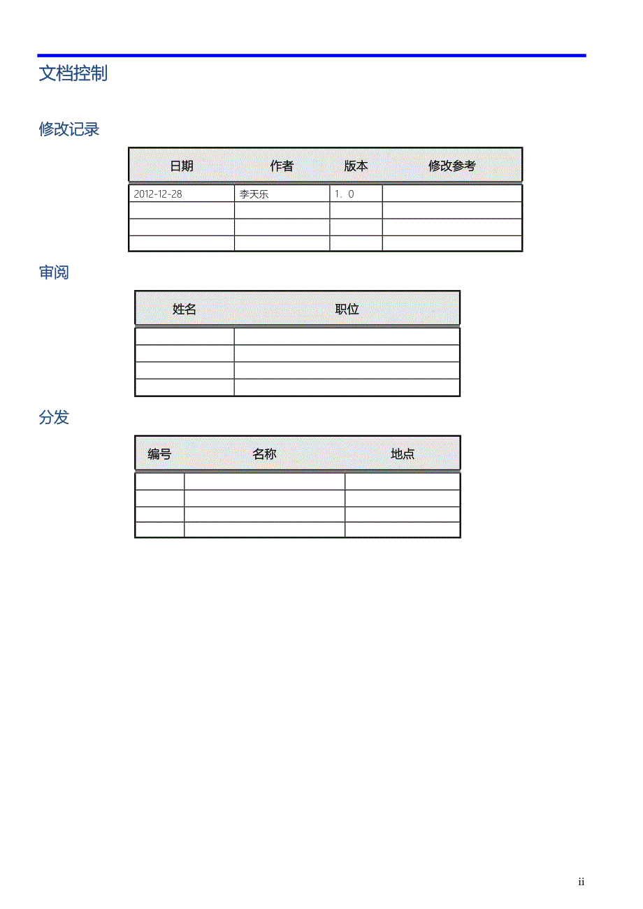 系统实施工作说明书(sow)模板_第2页