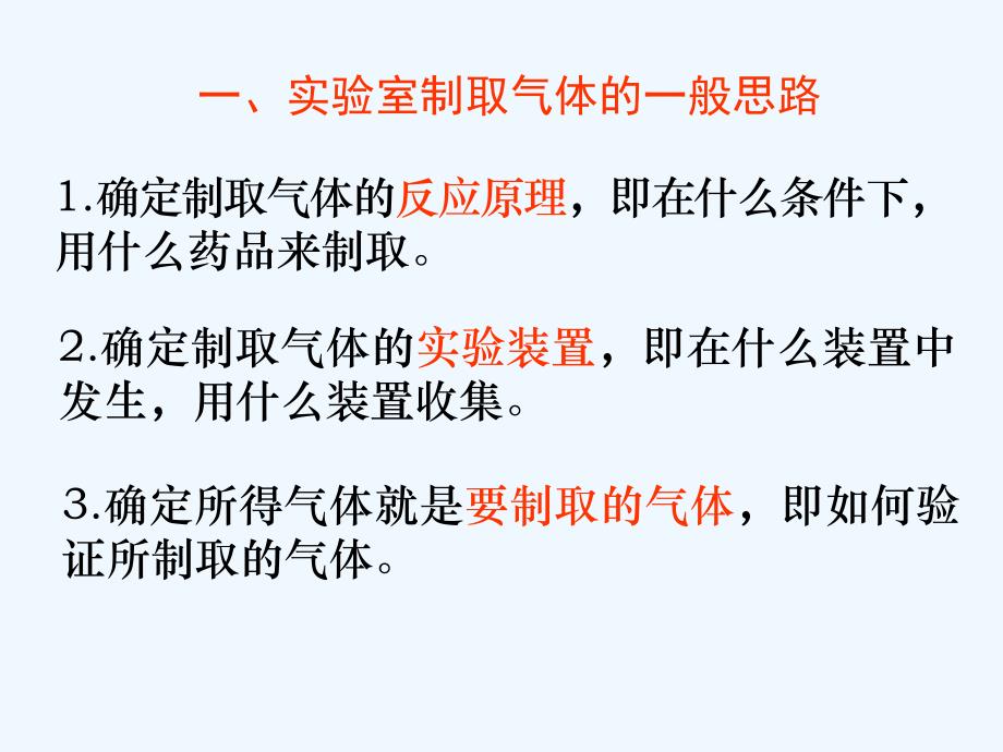 化学人教版九年级上册专题复习：气体的制取、检验和净化_第2页