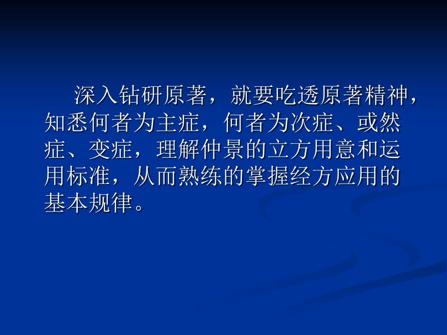 经方应用的思路与方法资料_第3页