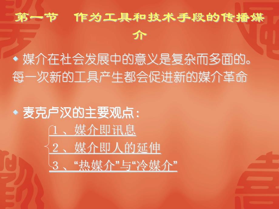 第九章 传播媒介的性质和作用传播学教程 第三版课件)资料_第3页