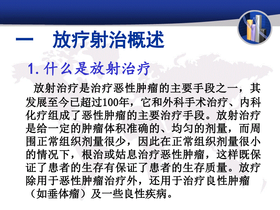 肿瘤放射治疗护理资料_第3页